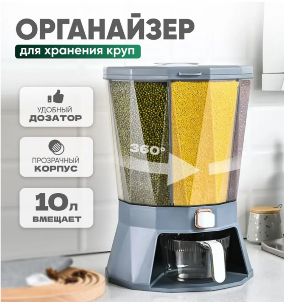 Диспенсер для круп Solmax с дозатором, вращающ.,  контейнер для хранения сып. продуктов /833098206