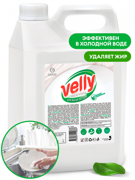 Средство для мытья посуды "Velly Neutral" (канистра 5кг)/125420