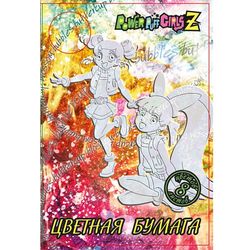 Набор цветной бумаги ACTION! А4,  8л PPGZ PG-ACC-8/8