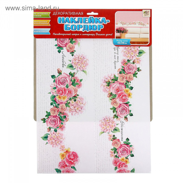 Наклейка-бордюр "Чудеса там, где в них верят" 42х29,7см 1144485