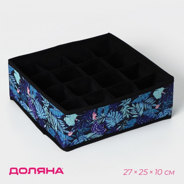 Органайзер для хранения белья Доляна «Тропики», 16 ячеек, 27×25×10 см, цвет синий /2694163
