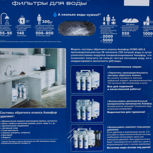 Водоочиститель Аквафор-ОСМО-050-5 (арт.И6535)