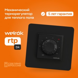 терморегулятор для теплого пола rtp bk, мех. СУ, 16А, датчик пола (пров 3м) (10-40°С), черный