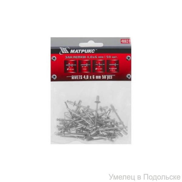 ЗАКЛЕПКИ 4.0*6ММ 50ШТ MATRIX 40631