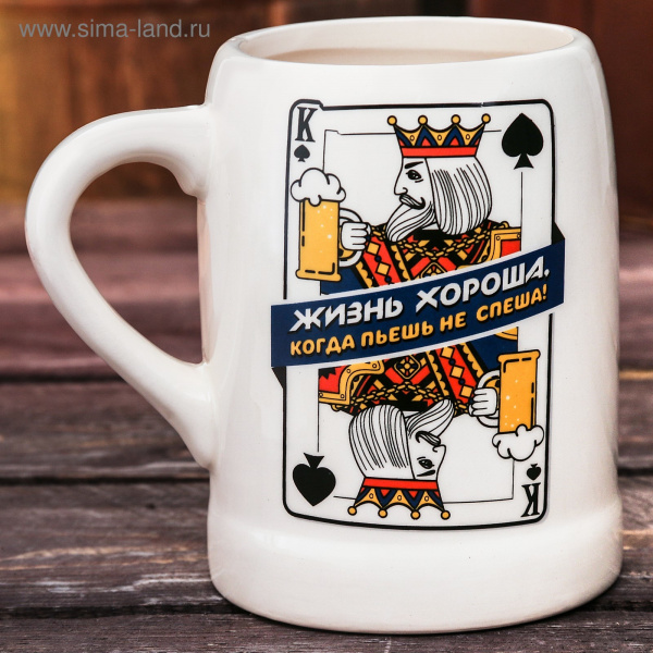 Кружка пивная "Жизнь хороша" 600мл. 2588881