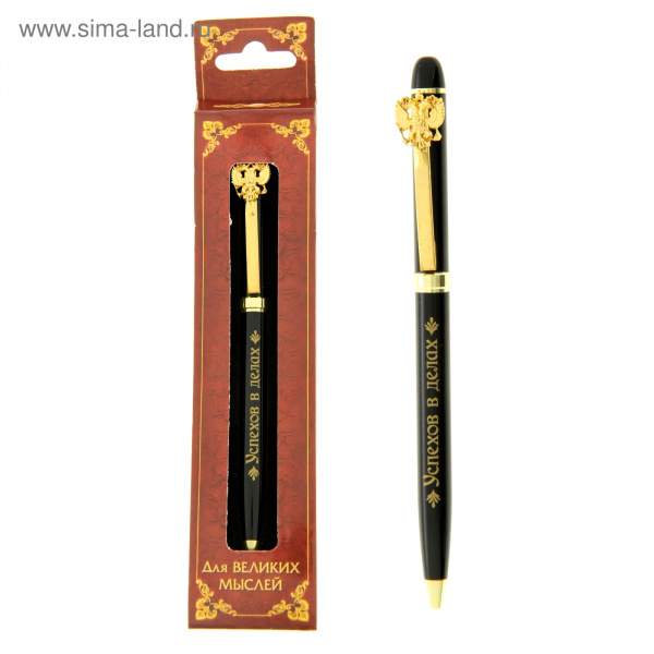 Ручка подарочная "Успехов в делах"   1545347