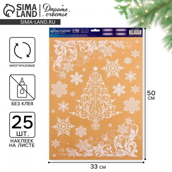 Наклейки новогодние на окна «Ёлочка», многоразовые, 33 х 50 см, Новый год /7689656