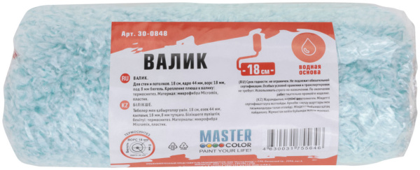 Валик, ядро 44 мм, микрофибра "Micromix", ворс 18 мм, под 8 мм ручку, 180 мм
