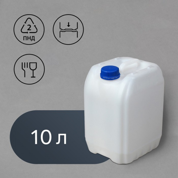 Канистра пищевая «Евро», 10 л, белая /1620190