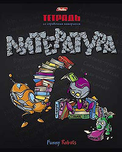 Тетрадь 46л. кл. ЛИТЕРАТУРА Хатбер 46Т5Cd2 4257