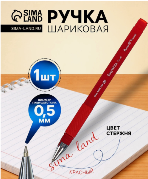 Ручка шариковая BrunoVisconti. EasyWrite. Red, красный стержень, узел 0.5 мм /4808772