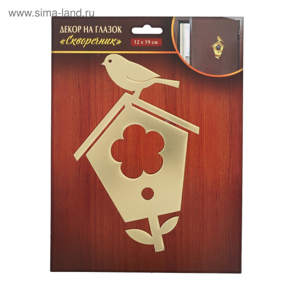 Декор на глазок "Скворечник", 12 х 19 см/3135873