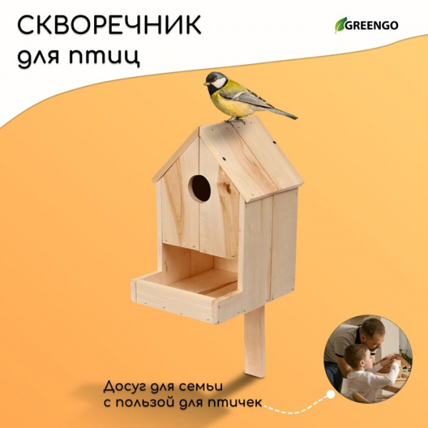 Скворечник, 20 × 25 × 39 см, с кормушкой для птиц /5432689