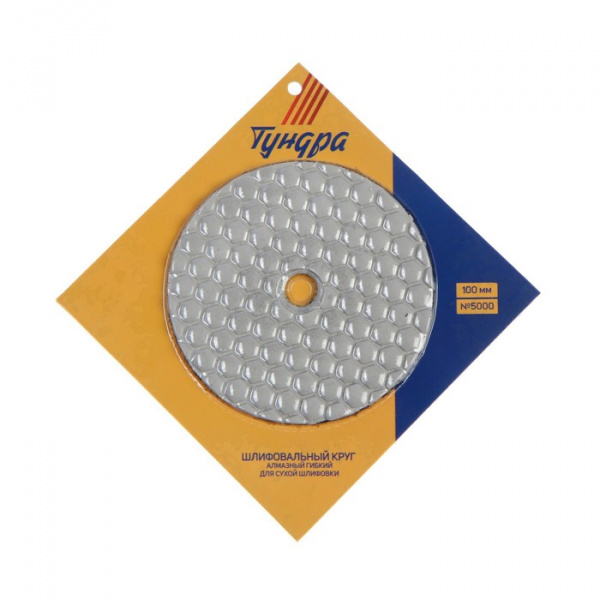 Алмазный гибкий шлифовальный круг ТУНДРА "Черепашка", для сухой шлифовки, 100 мм, № 5000 /3594937