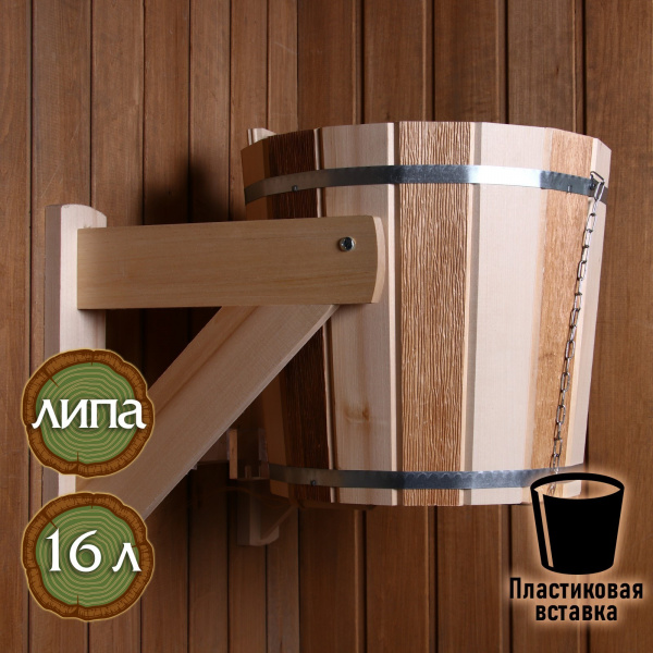 Обливное устройство 16 л, с пластиковой вставкой ТЕРМО /9096955