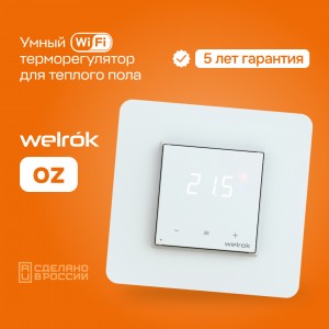 терморегулятор для теплого пола (Wi-Fi) oz, СУ, 16А, датчик с пров. 3м (5-45°С)