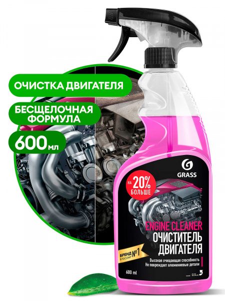 Очиститель двигателя "Engine Cleaner" (флакон 600 мл)/110385