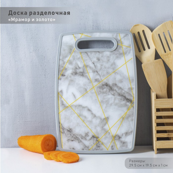 Доска разделочная пластиковая прямоугольная Доляна «Мрамор и золото», 30×20 см/6911921