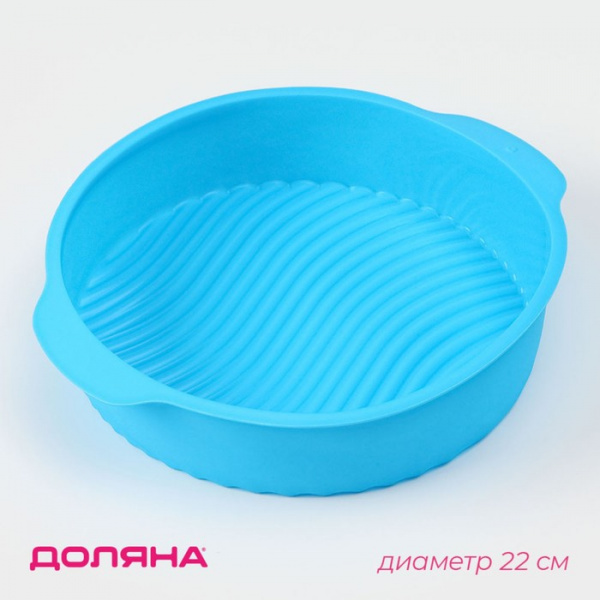 Форма для выпечки с ручками «Круг», силикон, 27×24×6 см, цвет МИКС /118940