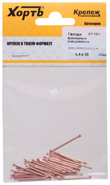 Гвозди финишные омедненные 1,4*25мм (фасовка 40шт) 31118-2