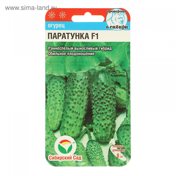 Семена Огурец Паратунка F1, самоопыляемый, 5шт   1761910