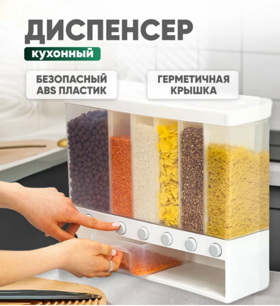 Диспенсер для круп Solmax с дозатором вращающ, контейнер для хранения сыпучих продуктов /833007577