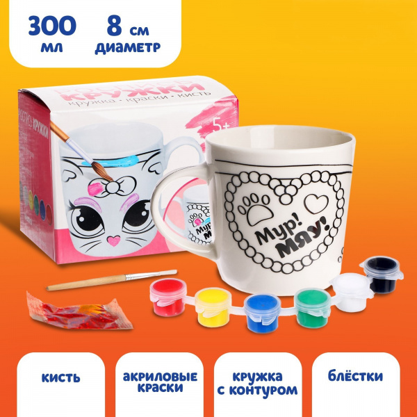 Кружка под роспись «Мур! Мяу!», 300 мл /1745332