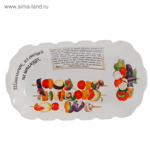Блюдо для шашлыка 33,5х18,5х3,5см "Шашлычок из овощей на шпажках" 1526028