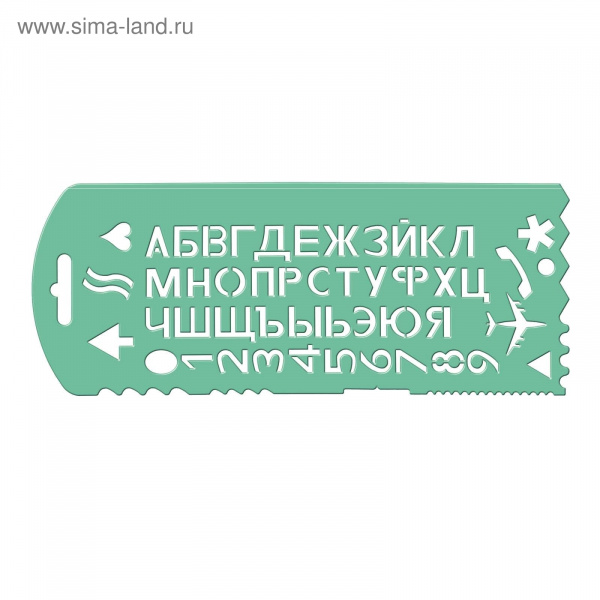 Трафарет букв и цифр (СТАММ)