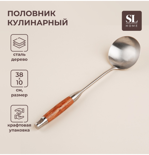 Половник из нержавеющей стали SL Home «Рустик», 38×10 см, цвет серебряный /9929996
