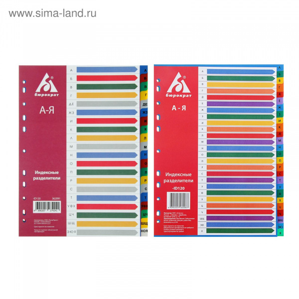 Разделитель KANZfile A4 алфавит А-Я пластик 120мкм /195740