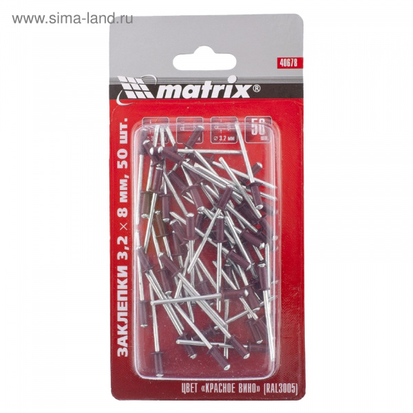 Заклепки 3,2х8мм RAL 3005 красное вино 50шт/40678