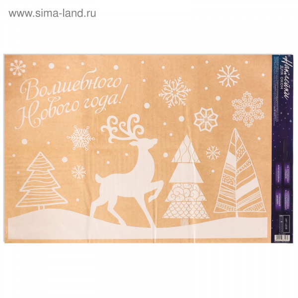 Наклейка для окон «Волшебного Нового года!», 33 × 50 см/2366427