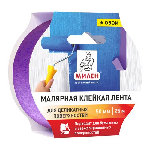 Лента малярная  для деликатных поверхностей "Обои" 50мм х 25м сирен. MDP050K