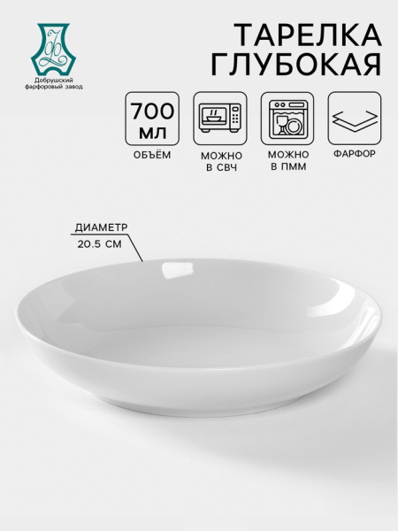 Тарелка глубокая  «Универсал», 700 мл, d=20.5 см, фарфор, белая 4777294