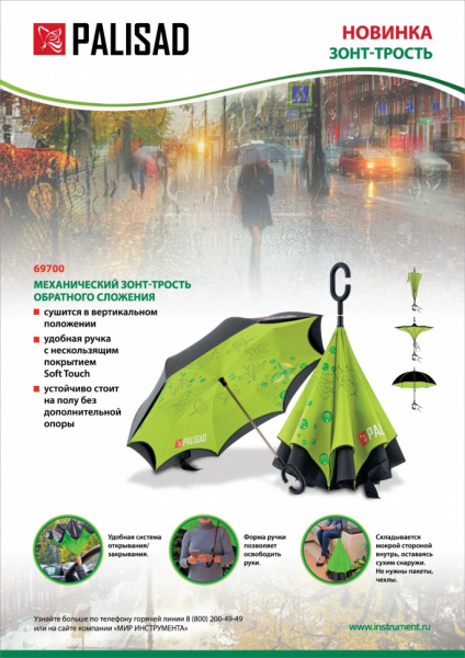 Зонт-трость обратного сложения, эргономичная рукоятка с покрытием 69700/69701/69706