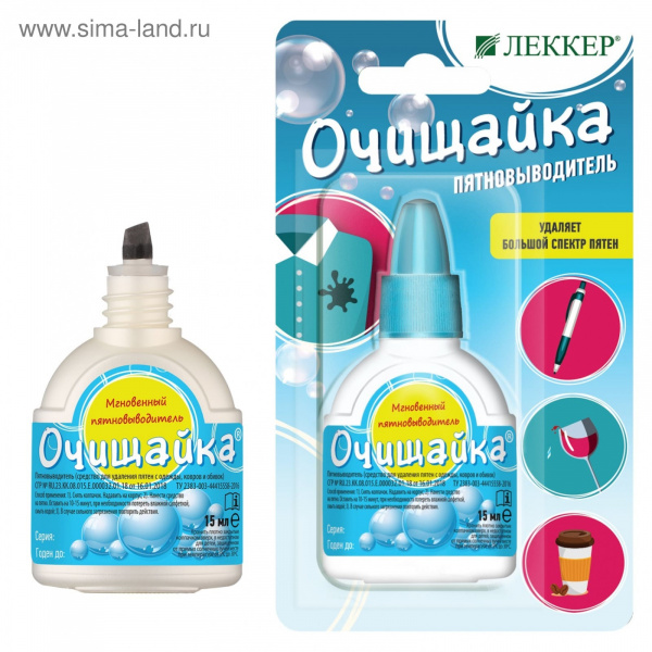 Мгновенный пятновыводитель "Очищайка", 15 мл