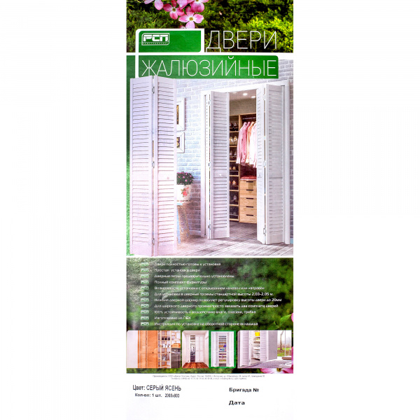 Дверь жалюзийная серый ясень, 803 мм МАРТИН