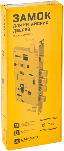 Замок врезной универсальный для китайских дверей "Стандарт"