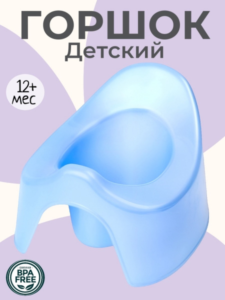Горшок детский, голубой 2330888
