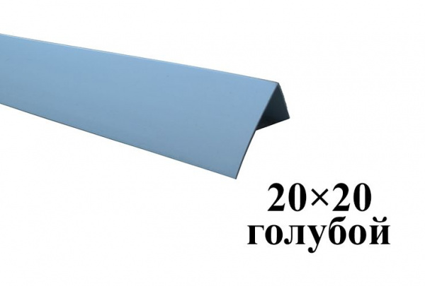 Угол пластиковый Е20 голубой 2,70м.