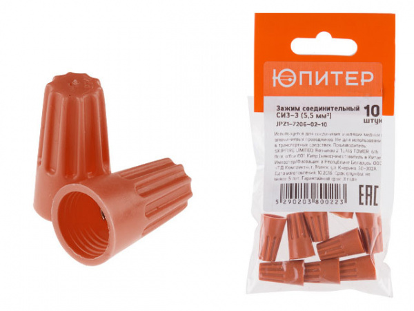 Зажим соединительный изолирующий СИЗ-3 (5,5 мм2) (10 шт) Юпитер (оранжевый)