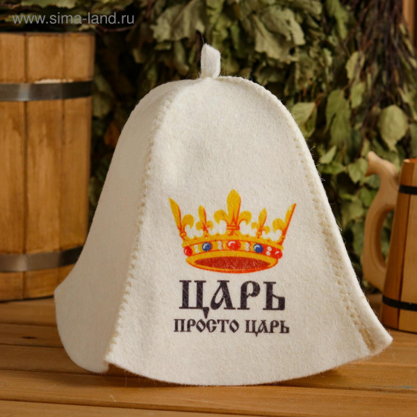 Шапка для бани "Царь просто ЦАРЬ" с принтом, белая /5312221