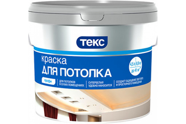 Краска для потолка Профи 4,5л
