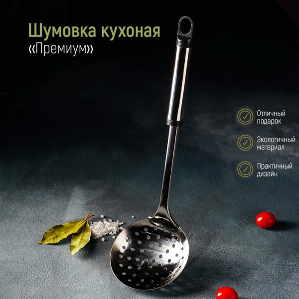 Шумовка Доляна «Премиум», 32 см/3639652