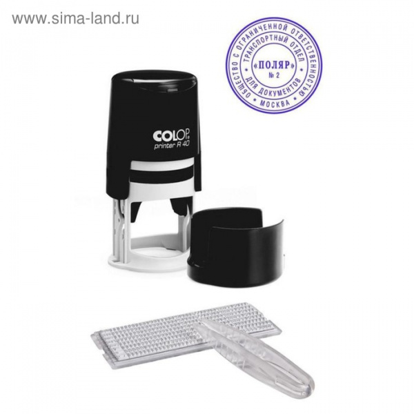 Печать автоматическая самонаборная, диаметр 40 мм, 2 круга, Colop Printer R40, чёрная/1266868