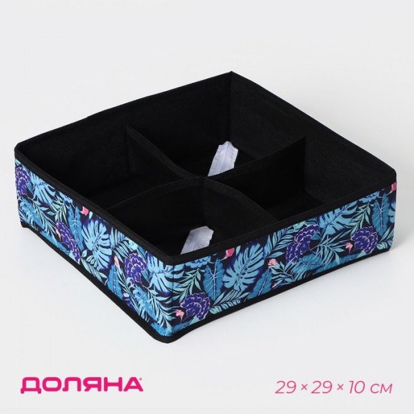 Органайзер для хранения белья Доляна «Тропики», 4 ячейки, 29×29×10 см, цвет синий /2694164
