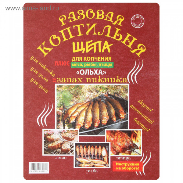 Коптильня разовая для рыбы, с щепой (ольха)2297688