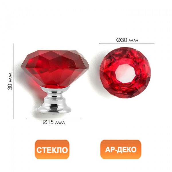 Ручка кнопка CAPPIO, цвет красный "Алмаз", стеклянная, d=30 мм/7096646