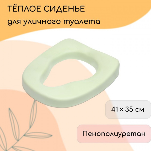 Сиденье анатомической формы для уличного туалета, 41 × 35 см, пенополиуретан, зелёное /9870636